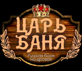 Сауна Царь баня на дровах Москва